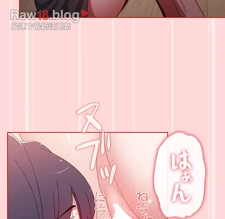 ワケあり姉妹の恋模様 第56話 - 155