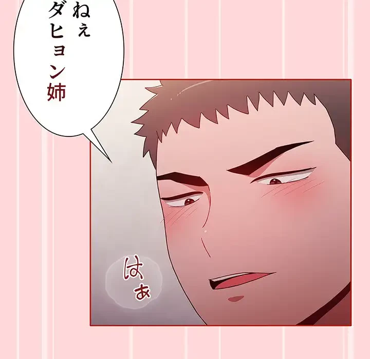 ワケあり姉妹の恋模様 第56話 - 157