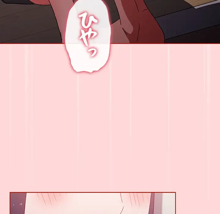 ワケあり姉妹の恋模様 第56話 - 162