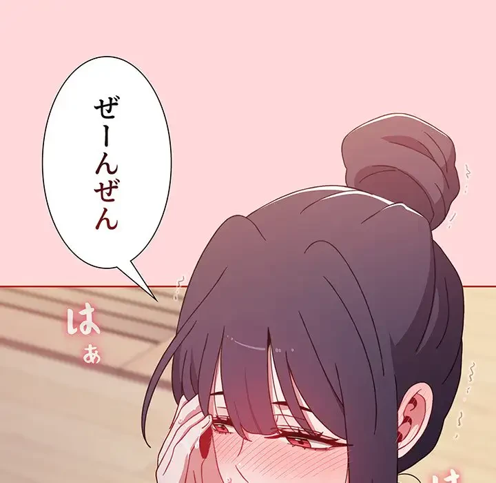 ワケあり姉妹の恋模様 第56話 - 164