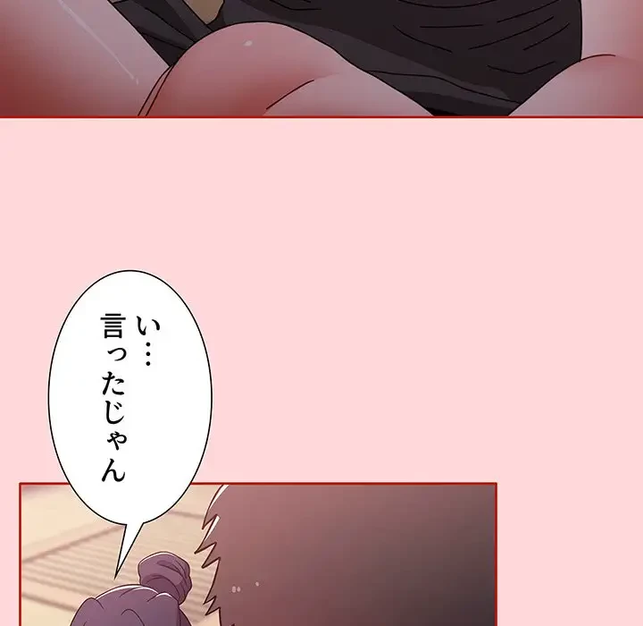 ワケあり姉妹の恋模様 第56話 - 166