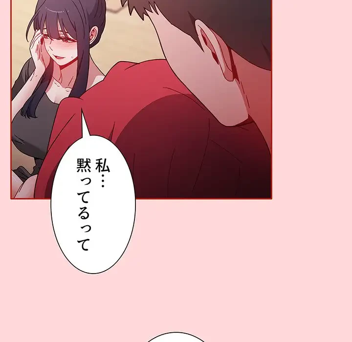 ワケあり姉妹の恋模様 第56話 - 167