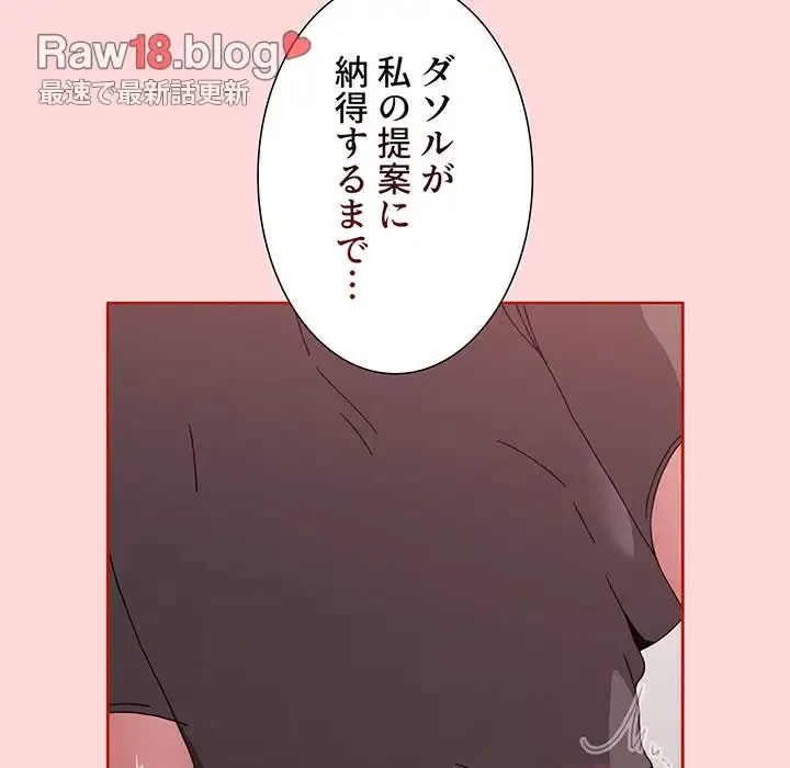 ワケあり姉妹の恋模様 第56話 - 168