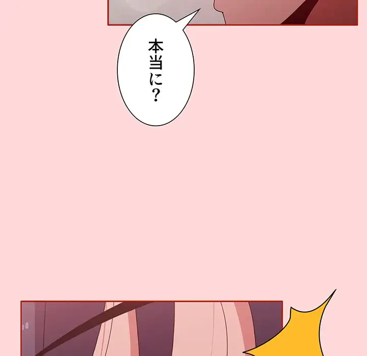 ワケあり姉妹の恋模様 第56話 - 171