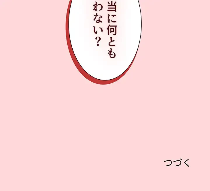 ワケあり姉妹の恋模様 第56話 - 177