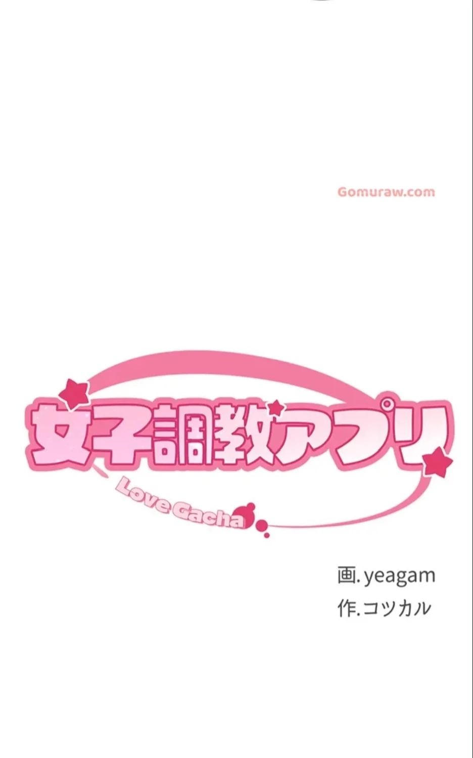 女子調教アプリ 第44話 - 9