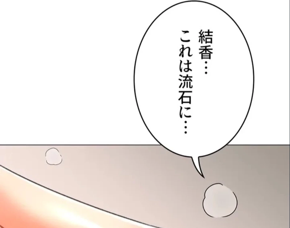 女子調教アプリ 第44話 - 17