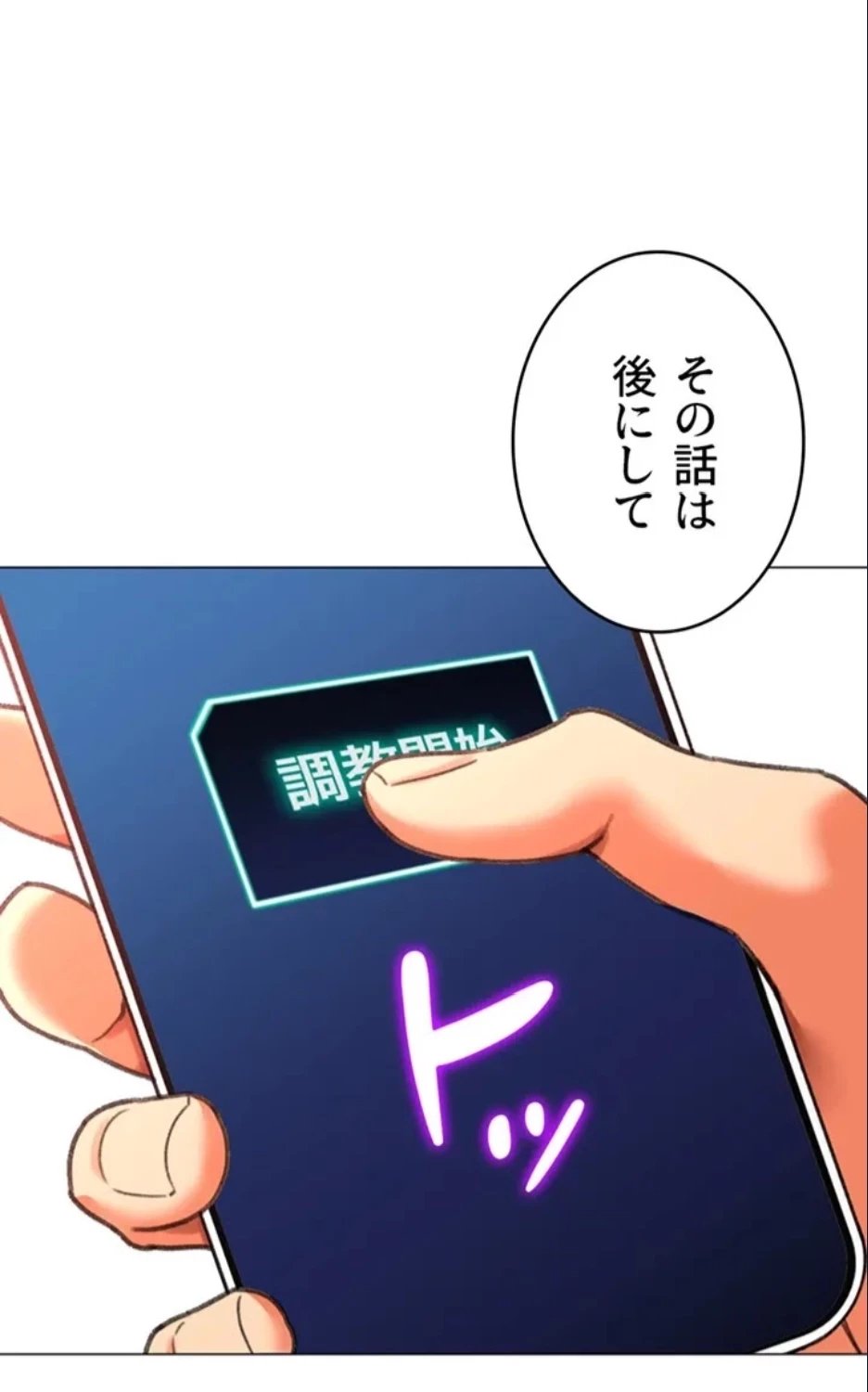 女子調教アプリ 第44話 - 38