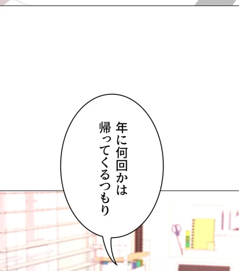女子調教アプリ 第45話 - 19