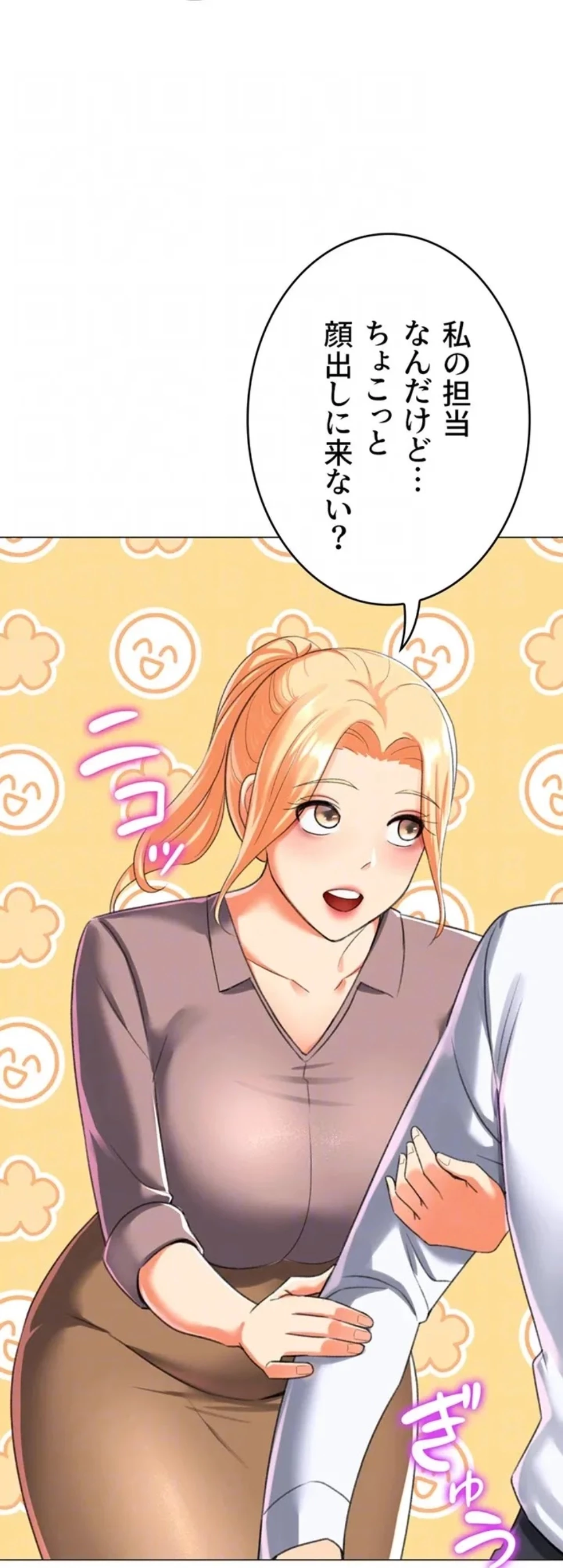 女子調教アプリ 第45話 - 58