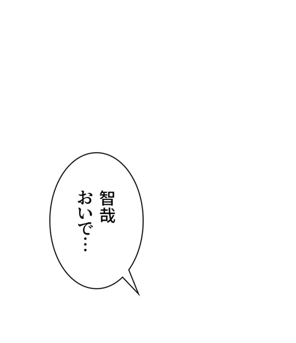 抜け出せない母親の沼 第107話 - 1