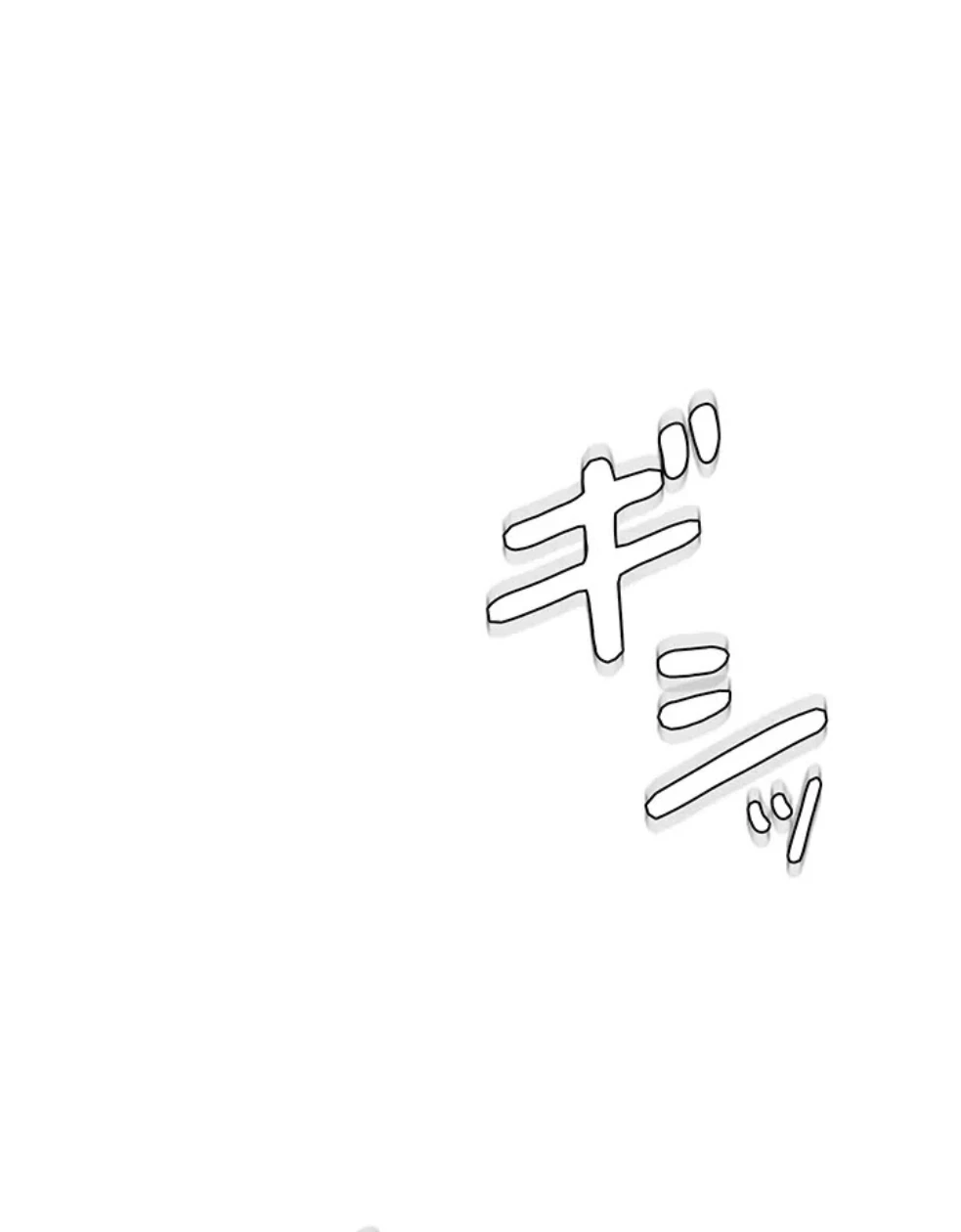 抜け出せない母親の沼 第107話 - 20