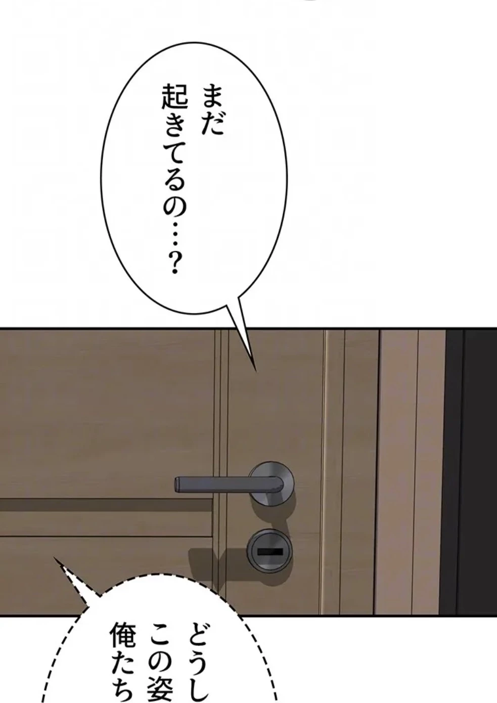 抜け出せない母親の沼 第107話 - 39