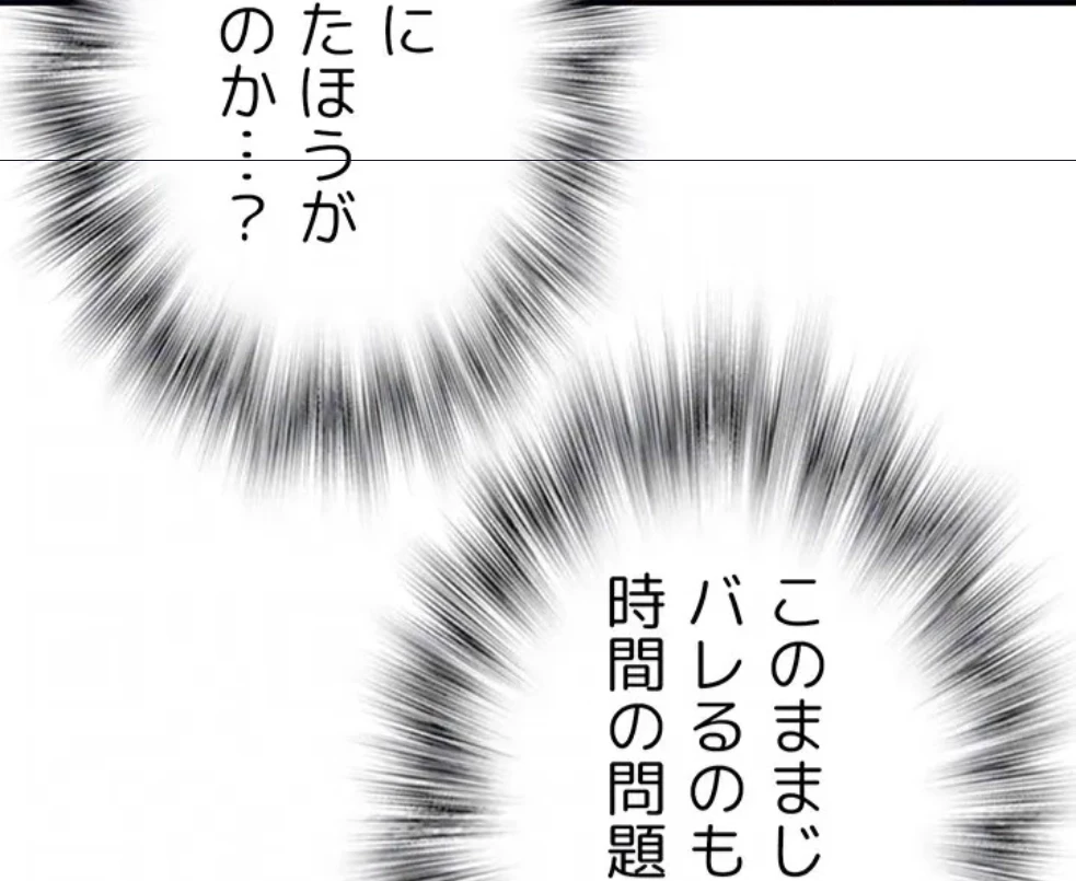 抜け出せない母親の沼 第107話 - 67