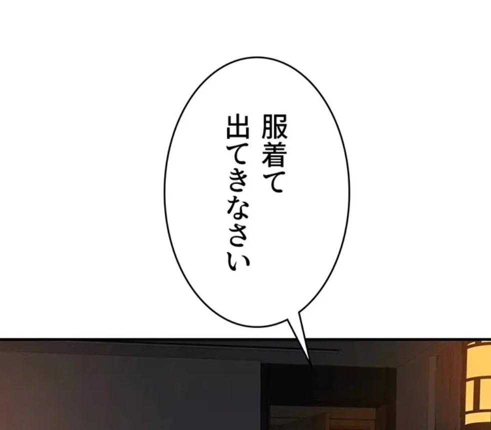 抜け出せない母親の沼 第107話 - 80