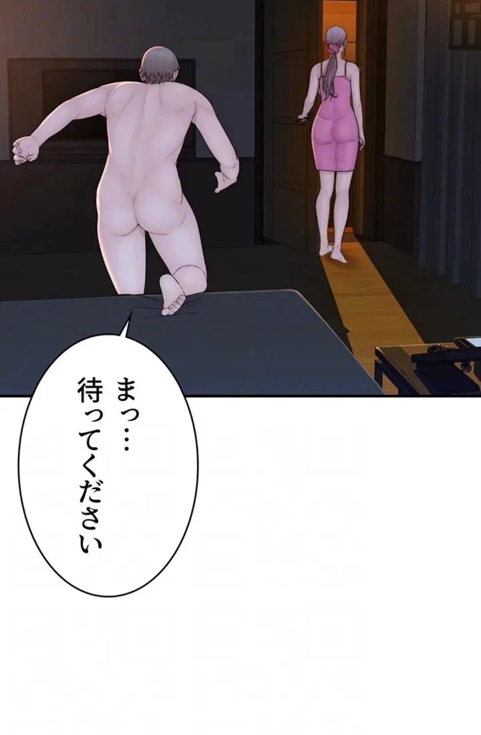 抜け出せない母親の沼 第107話 - 81