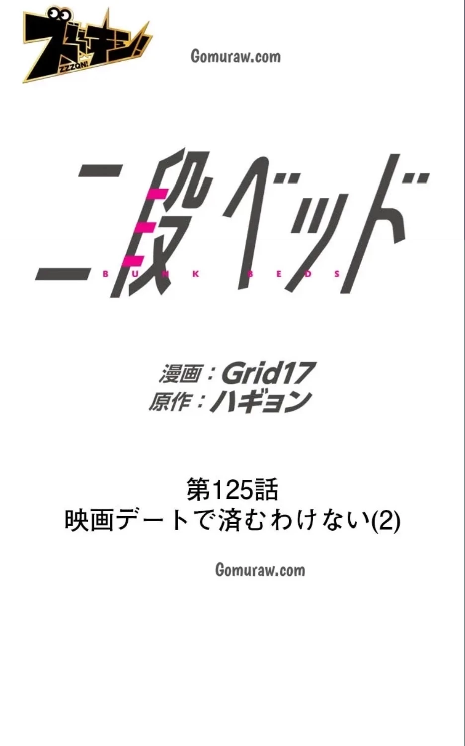 二段ベッド 第125話 - 29