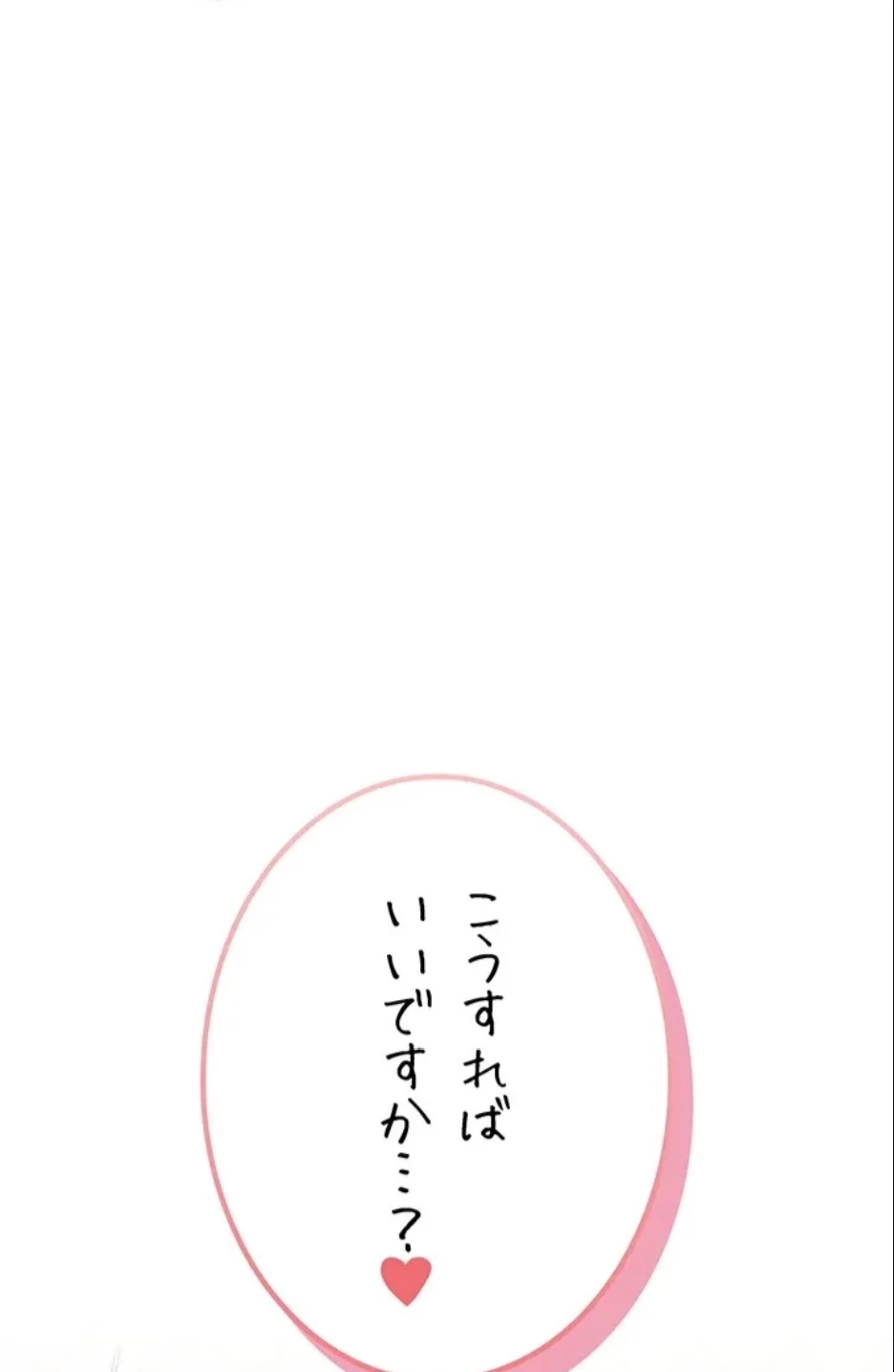 リモートラブホール 第30話 - 10