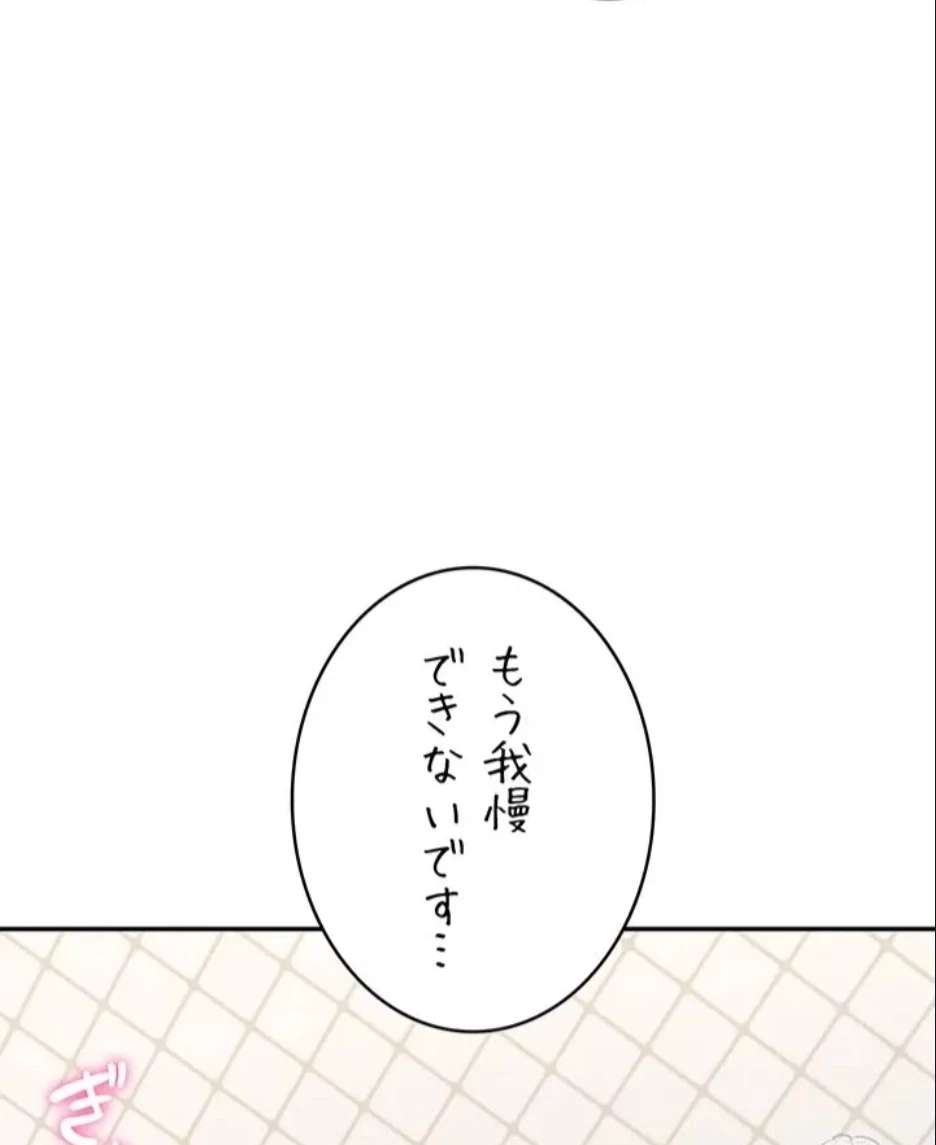 リモートラブホール 第30話 - 29