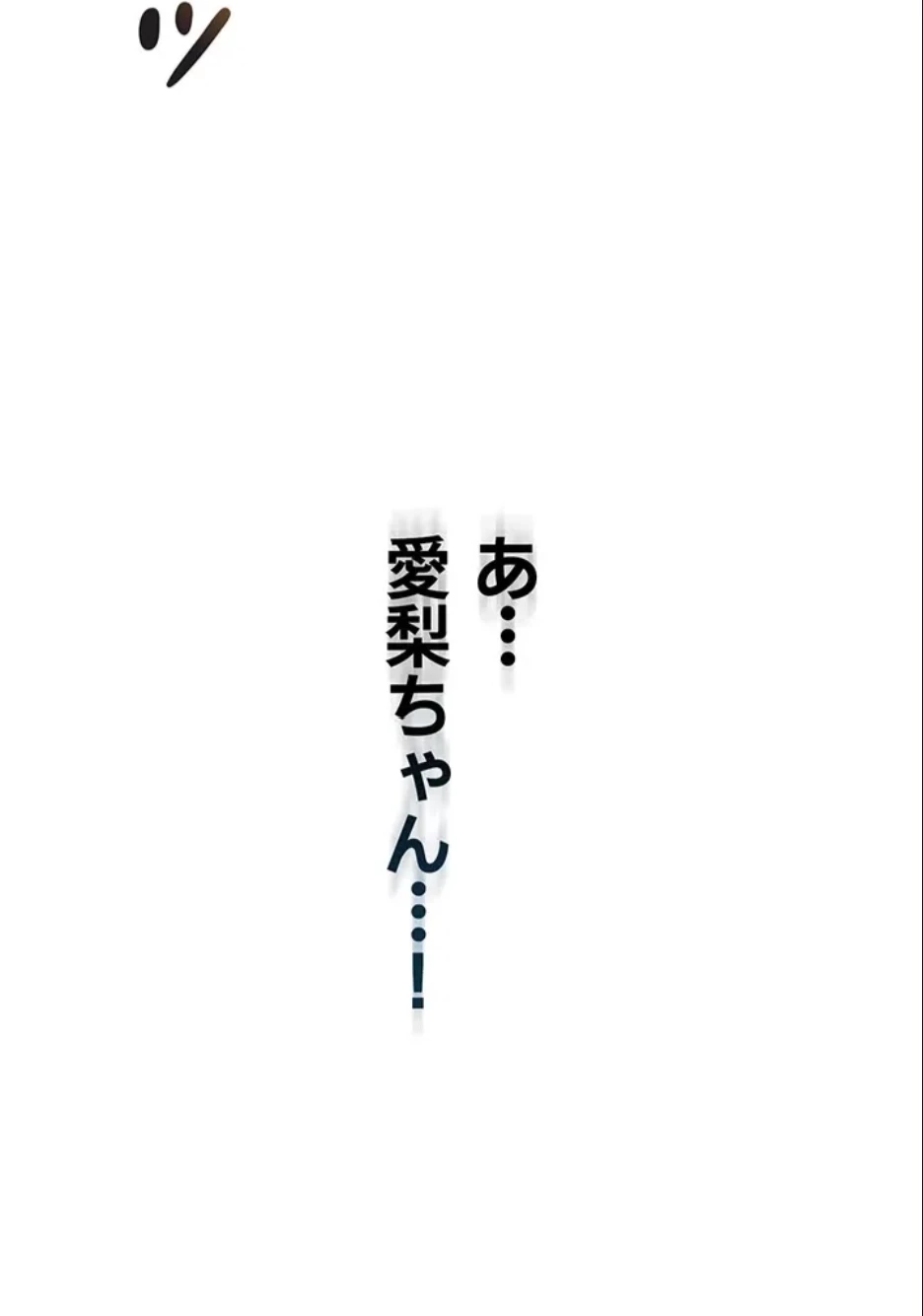 リモートラブホール 第30話 - 53
