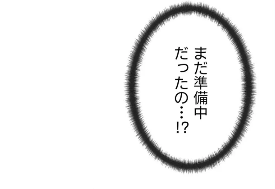 リモートラブホール 第30話 - 81