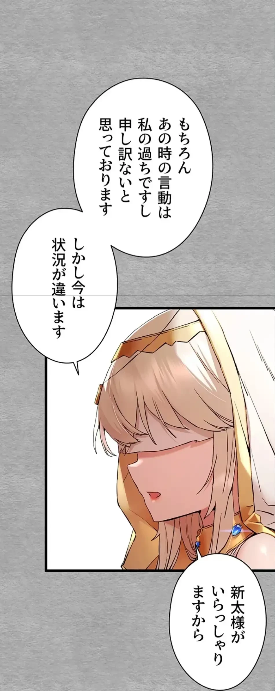 いきなり知らない人とシろって!? 第108話 - 2
