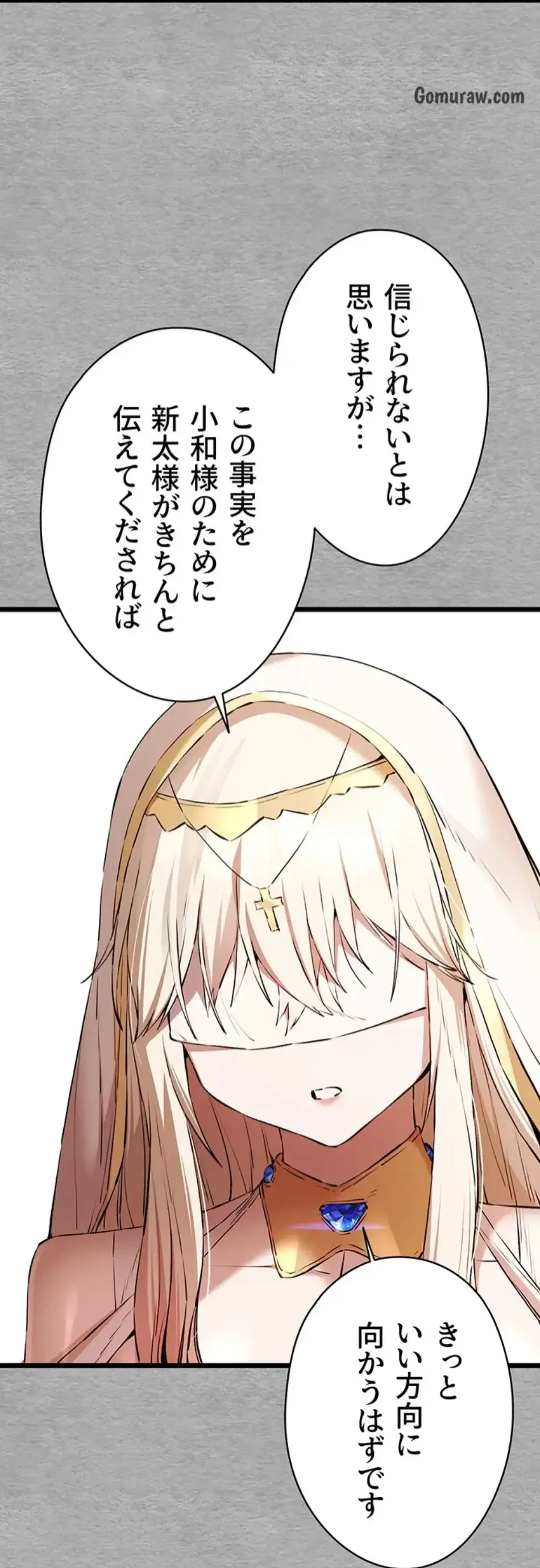 いきなり知らない人とシろって!? 第108話 - 6