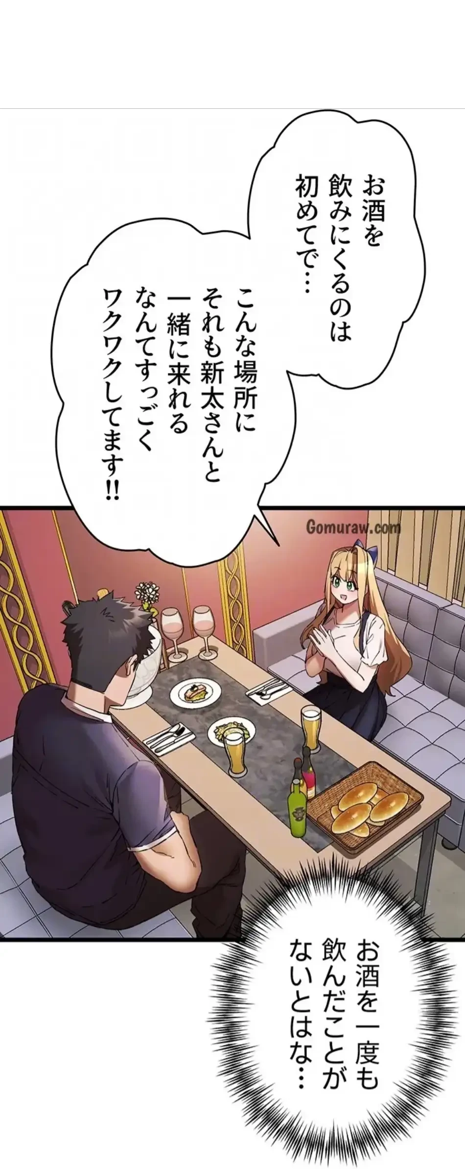 いきなり知らない人とシろって!? 第108話 - 18