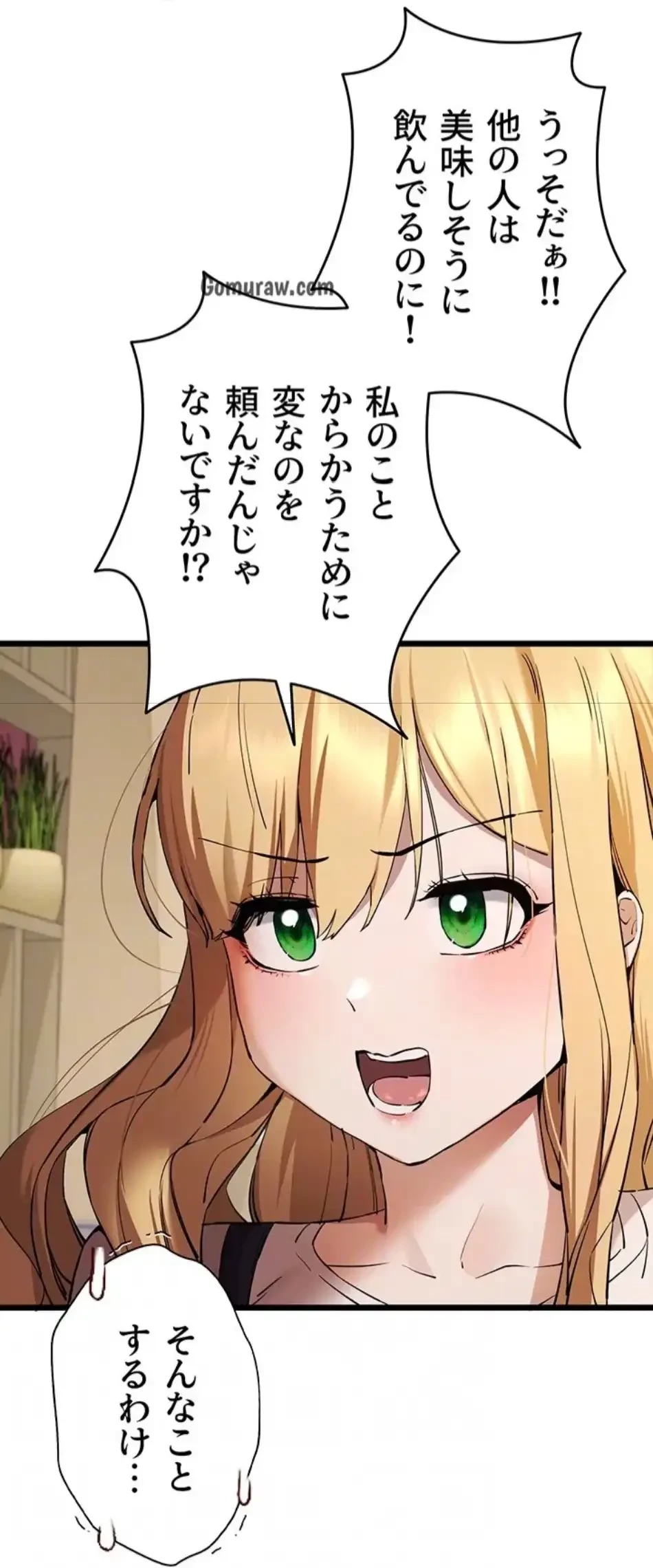 いきなり知らない人とシろって!? 第108話 - 24