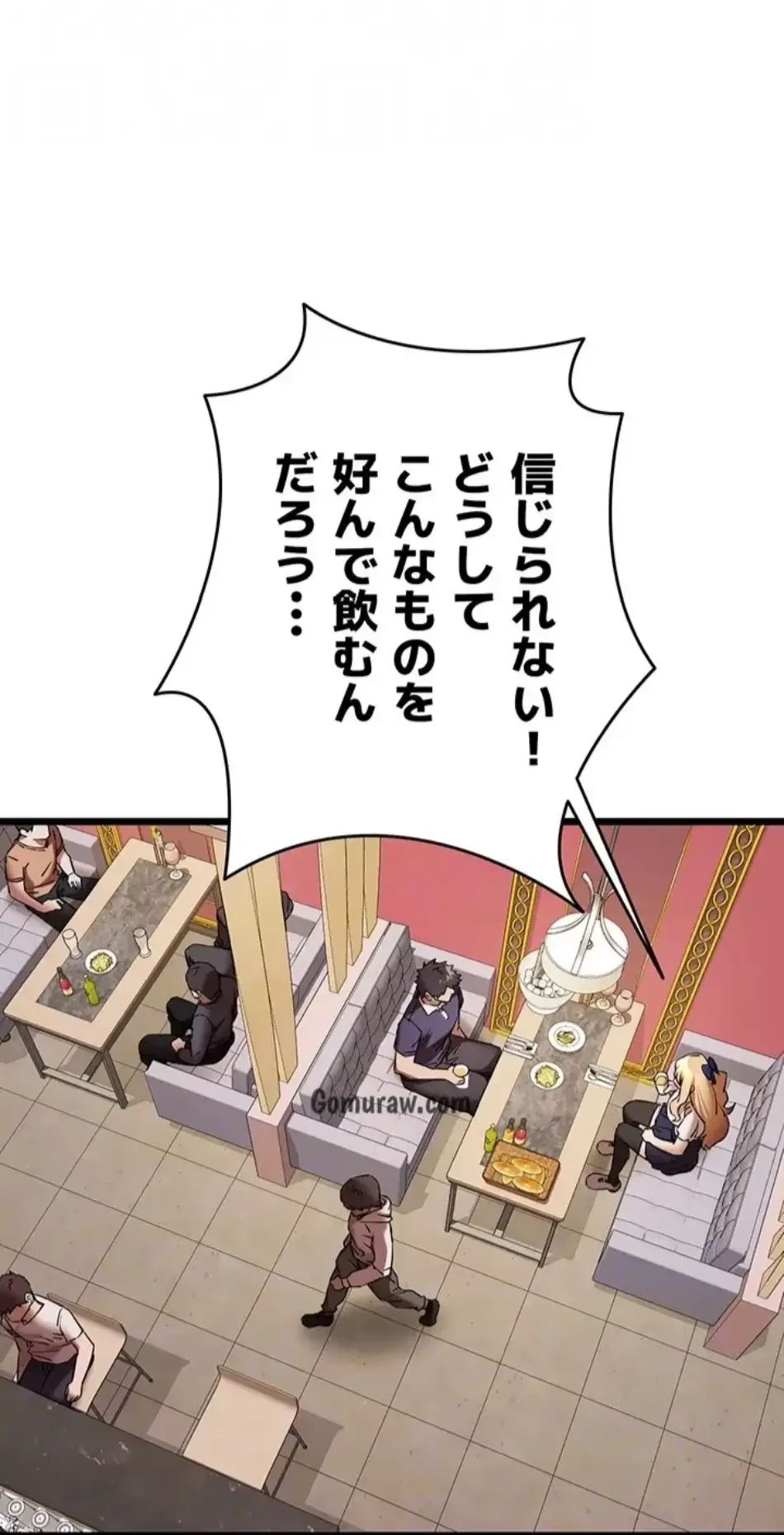 いきなり知らない人とシろって!? 第108話 - 25