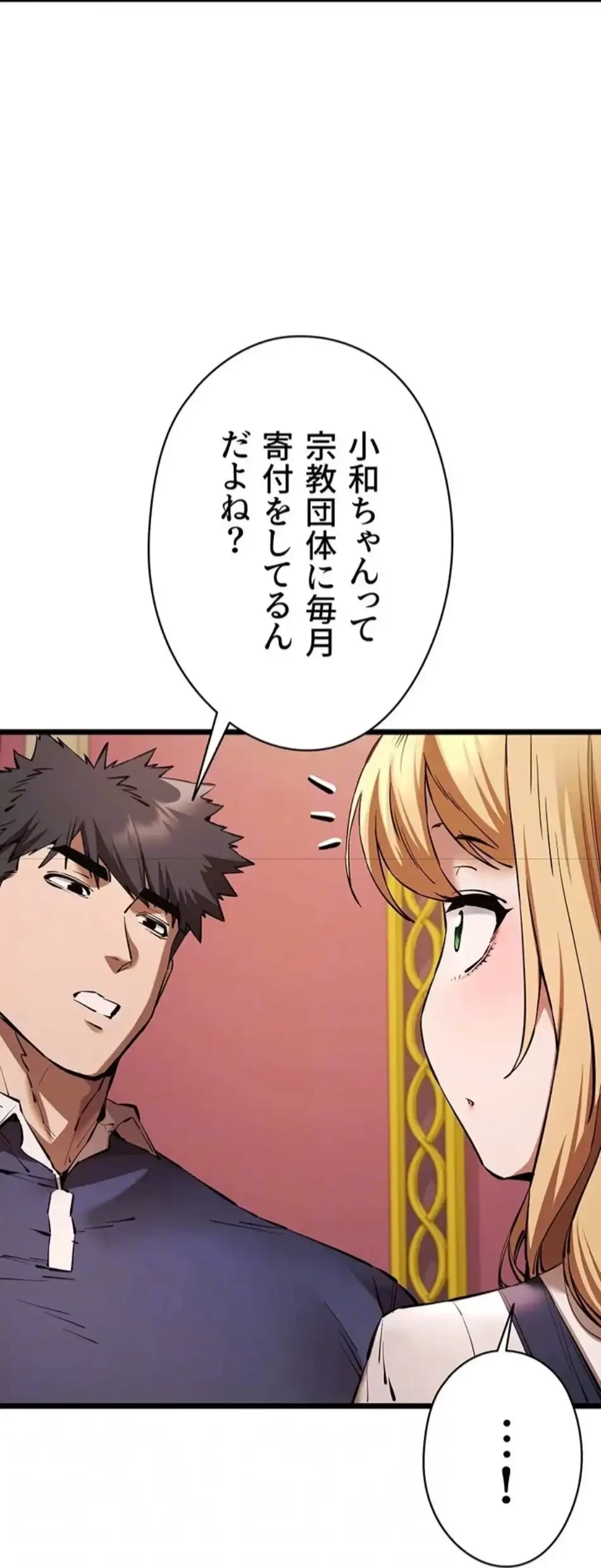 いきなり知らない人とシろって!? 第108話 - 29