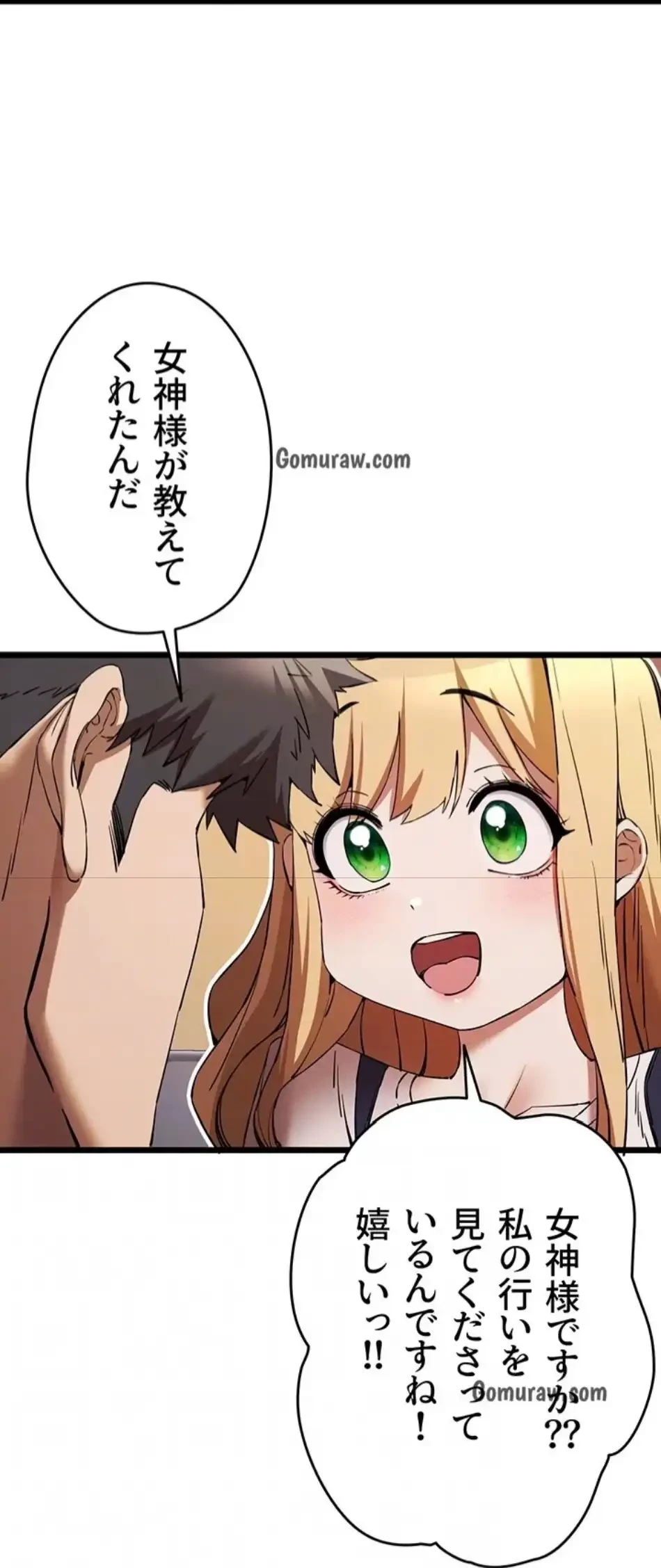 いきなり知らない人とシろって!? 第108話 - 31