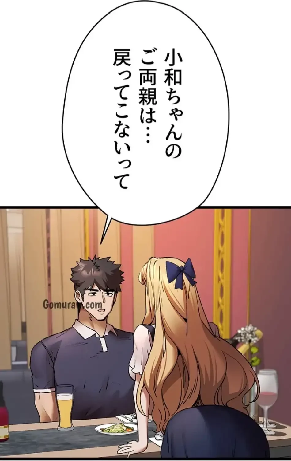 いきなり知らない人とシろって!? 第108話 - 35