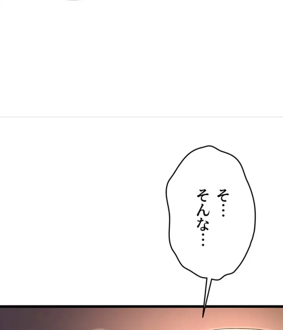 いきなり知らない人とシろって!? 第108話 - 42