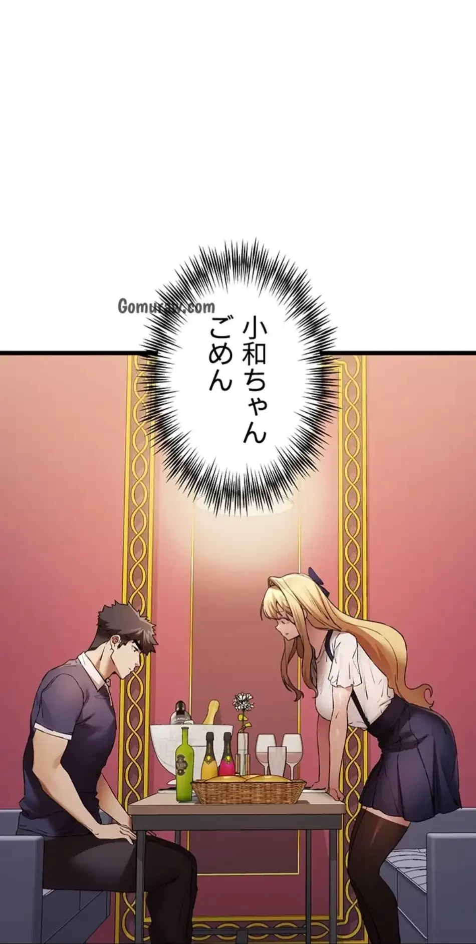 いきなり知らない人とシろって!? 第108話 - 44