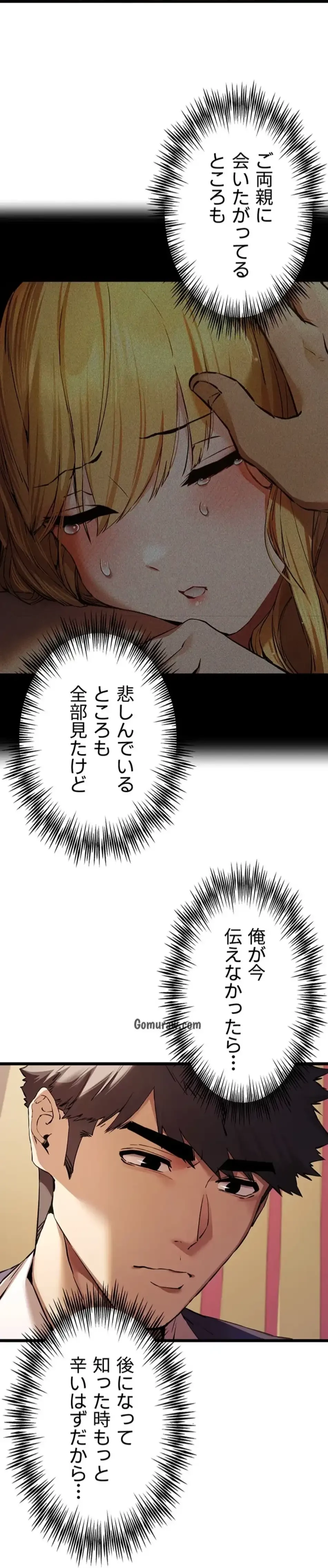 いきなり知らない人とシろって!? 第108話 - 45