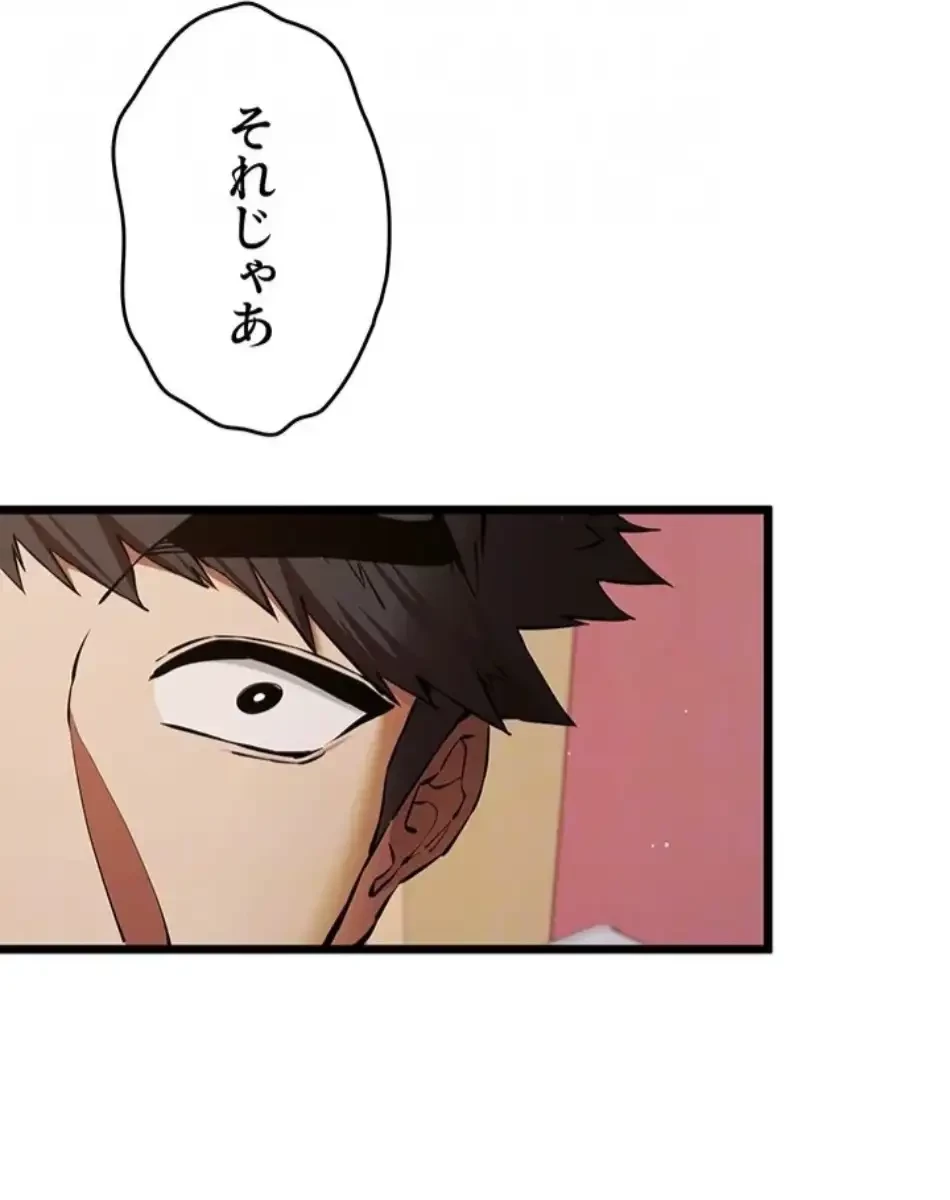 いきなり知らない人とシろって!? 第108話 - 67