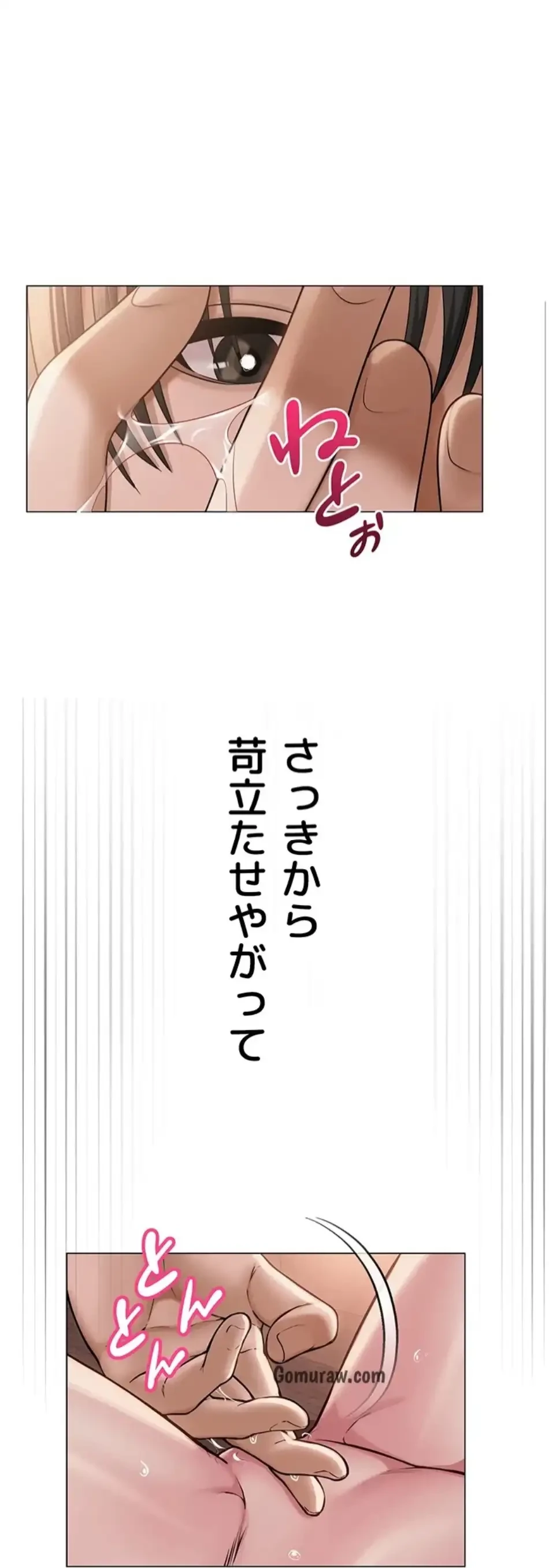 SNS～先生の二重性活 第17話 - 16