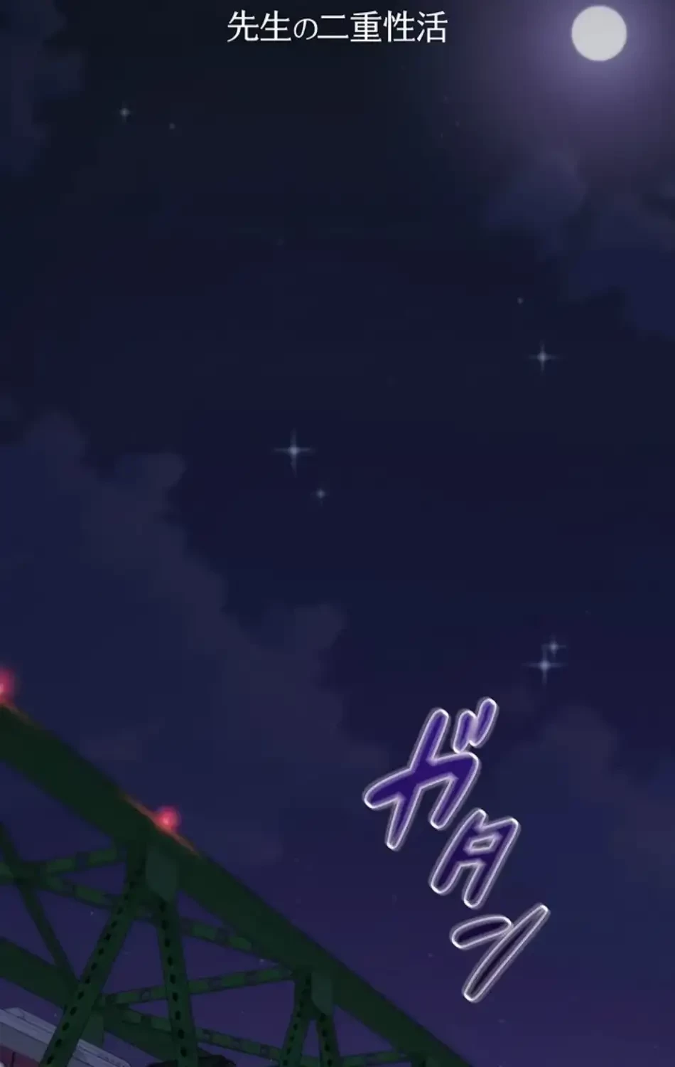 SNS～先生の二重性活 第17話 - 29