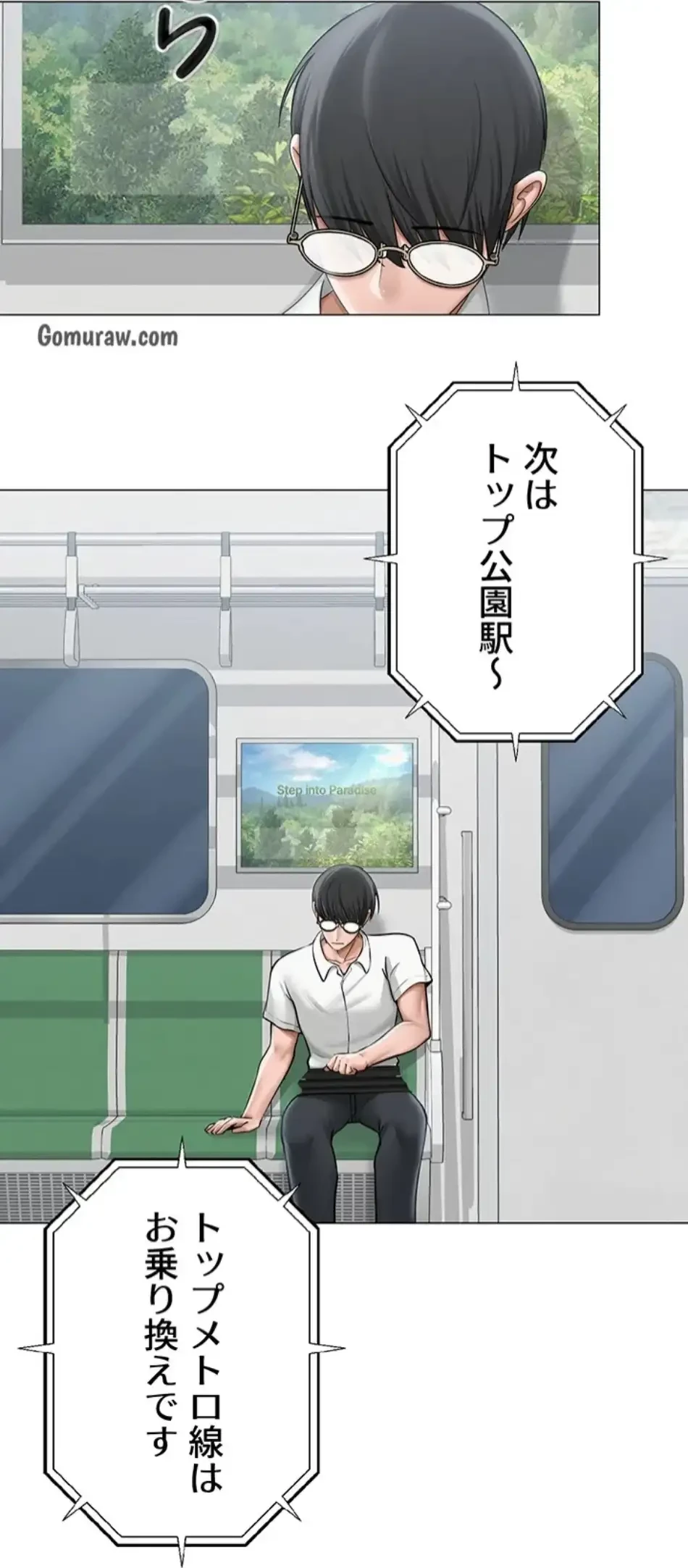 SNS～先生の二重性活 第17話 - 32