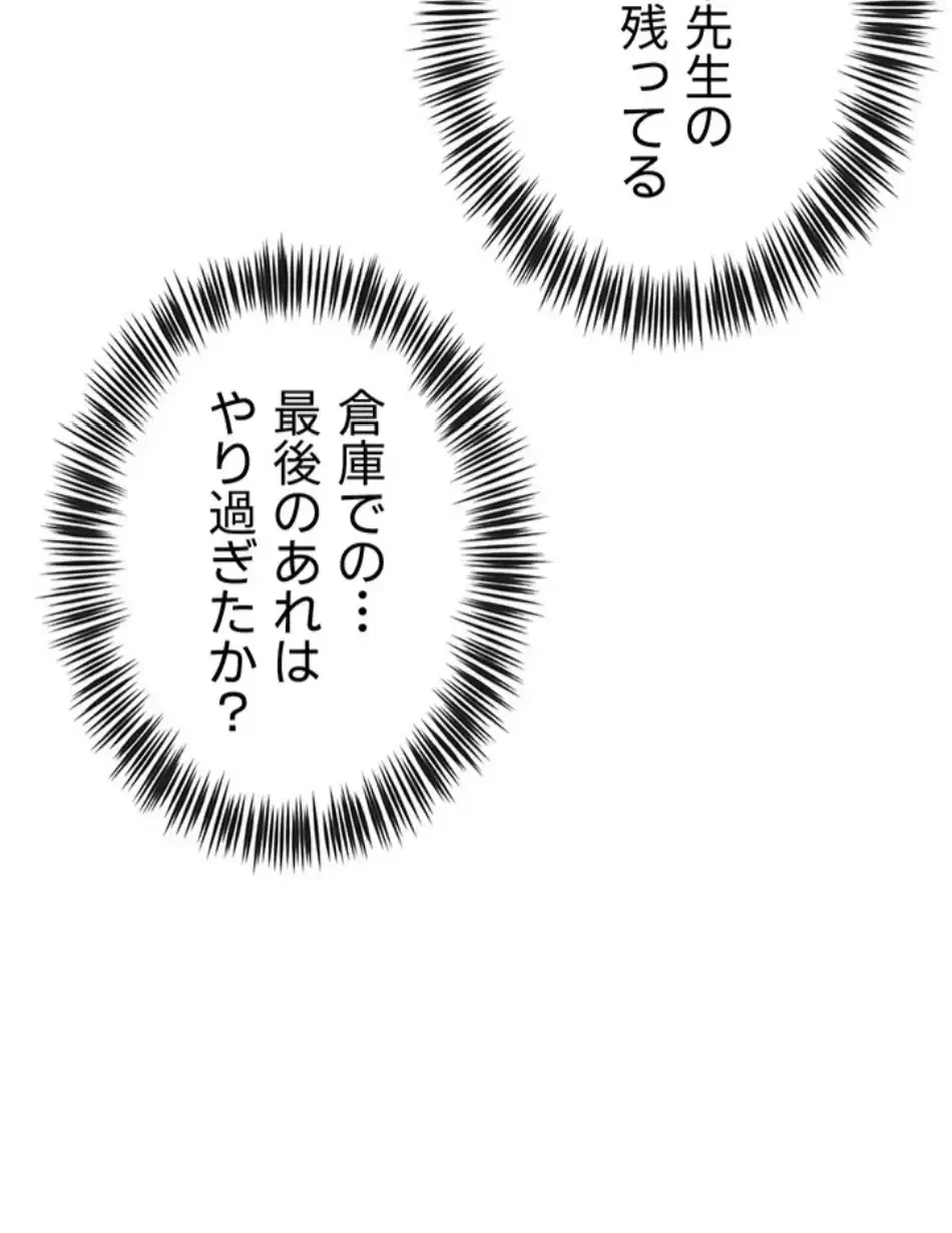 SNS～先生の二重性活 第17話 - 35