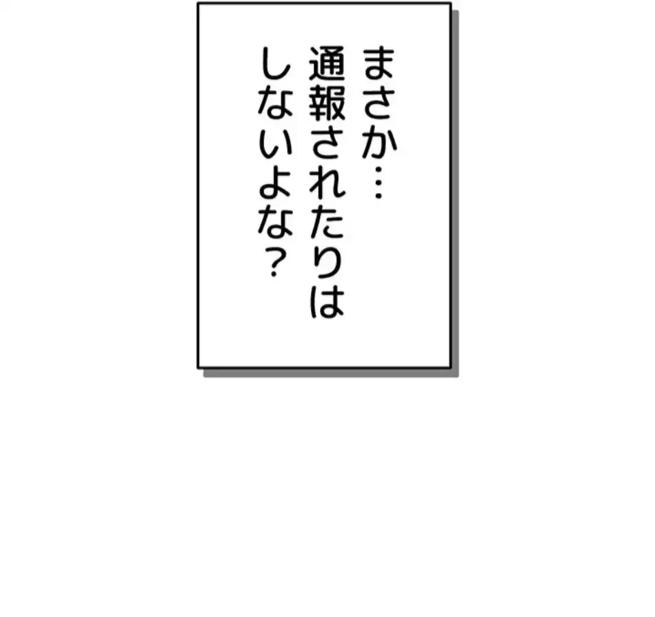 SNS～先生の二重性活 第17話 - 36