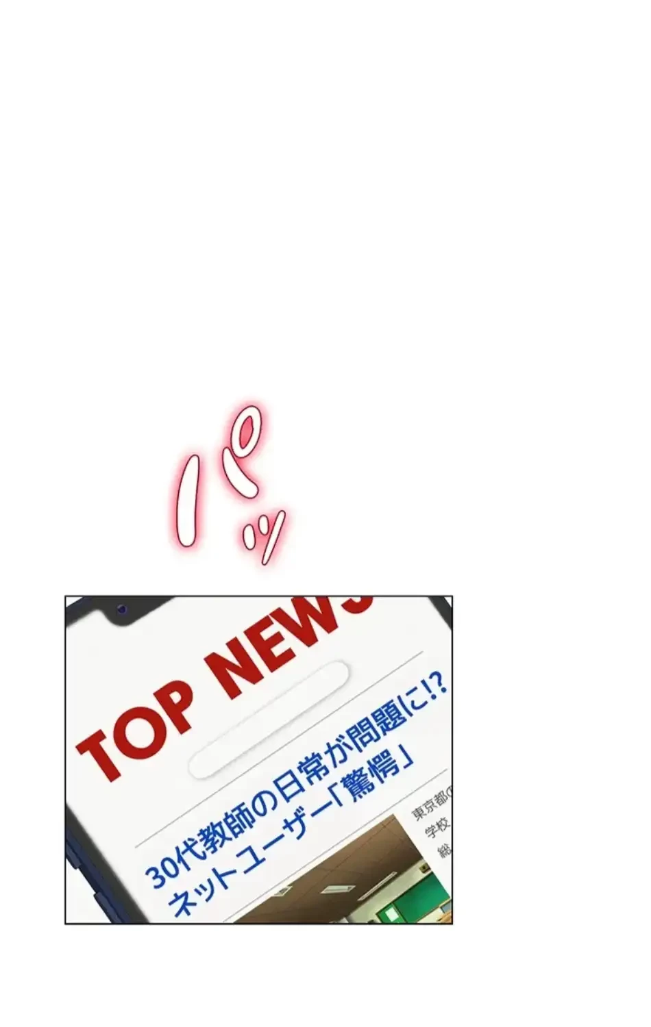 SNS～先生の二重性活 第17話 - 40