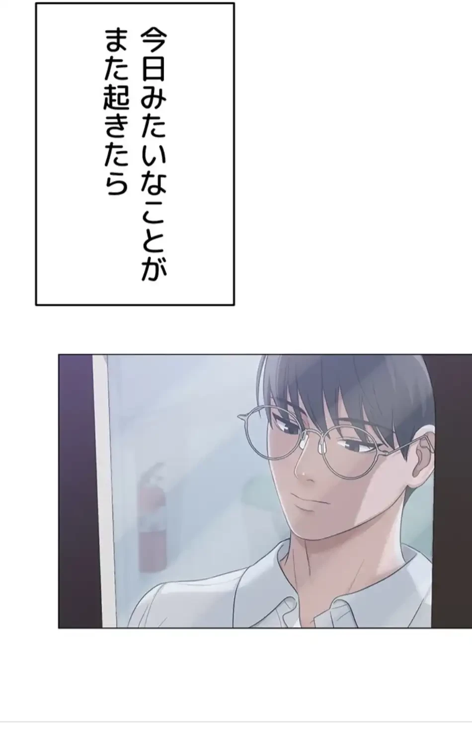 SNS～先生の二重性活 第17話 - 44