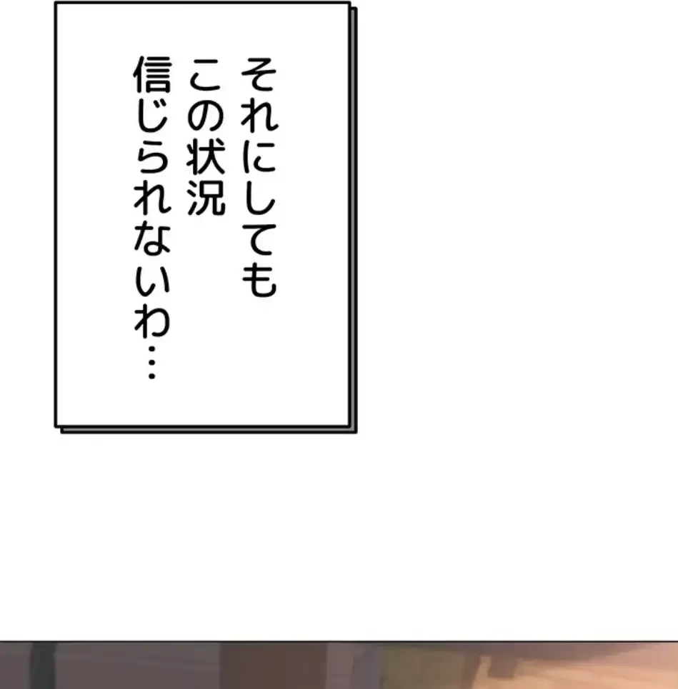 SNS～先生の二重性活 第18話 - 8