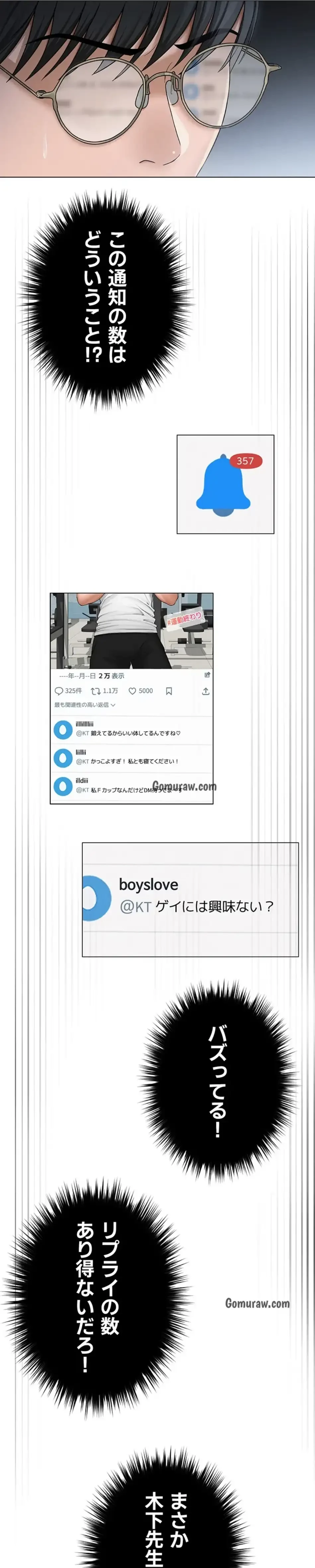 SNS～先生の二重性活 第18話 - 25