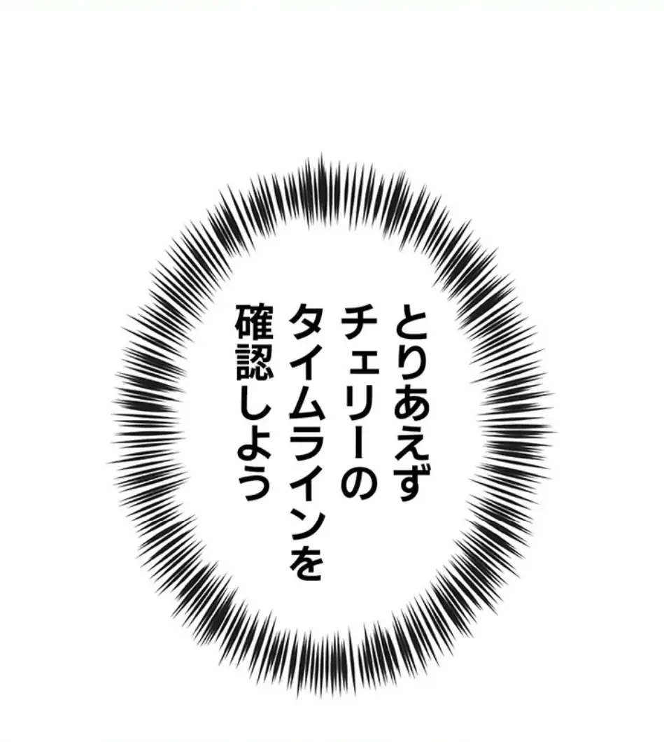 SNS～先生の二重性活 第18話 - 27