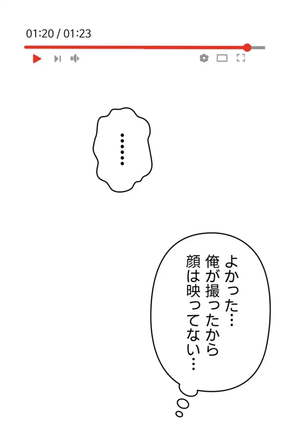 SNS～先生の二重性活 第18話 - 32