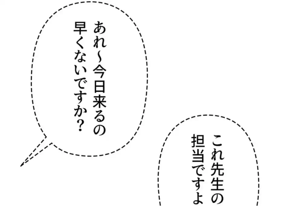 SNS～先生の二重性活 第18話 - 43