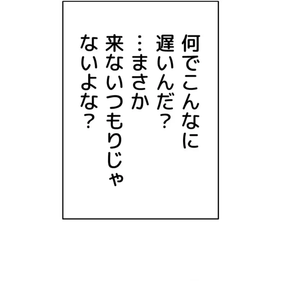 SNS～先生の二重性活 第18話 - 45